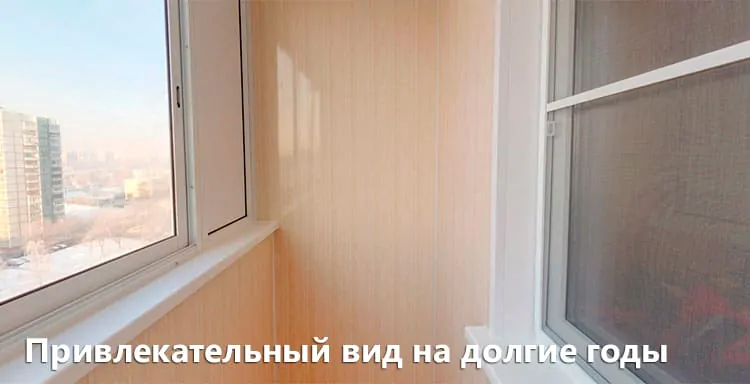 отделка лоджии панелями пвх
